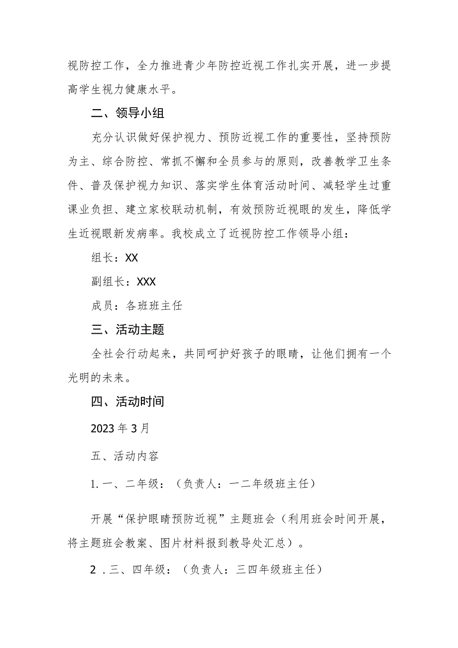 学校2023年第6个近视防控宣传教育月活动方案4篇.docx_第3页