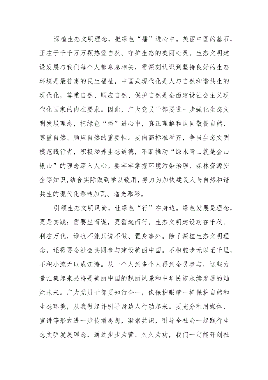 2023全国生态环境保护大会上重要讲话精神心得体会研讨发言六篇.docx_第2页