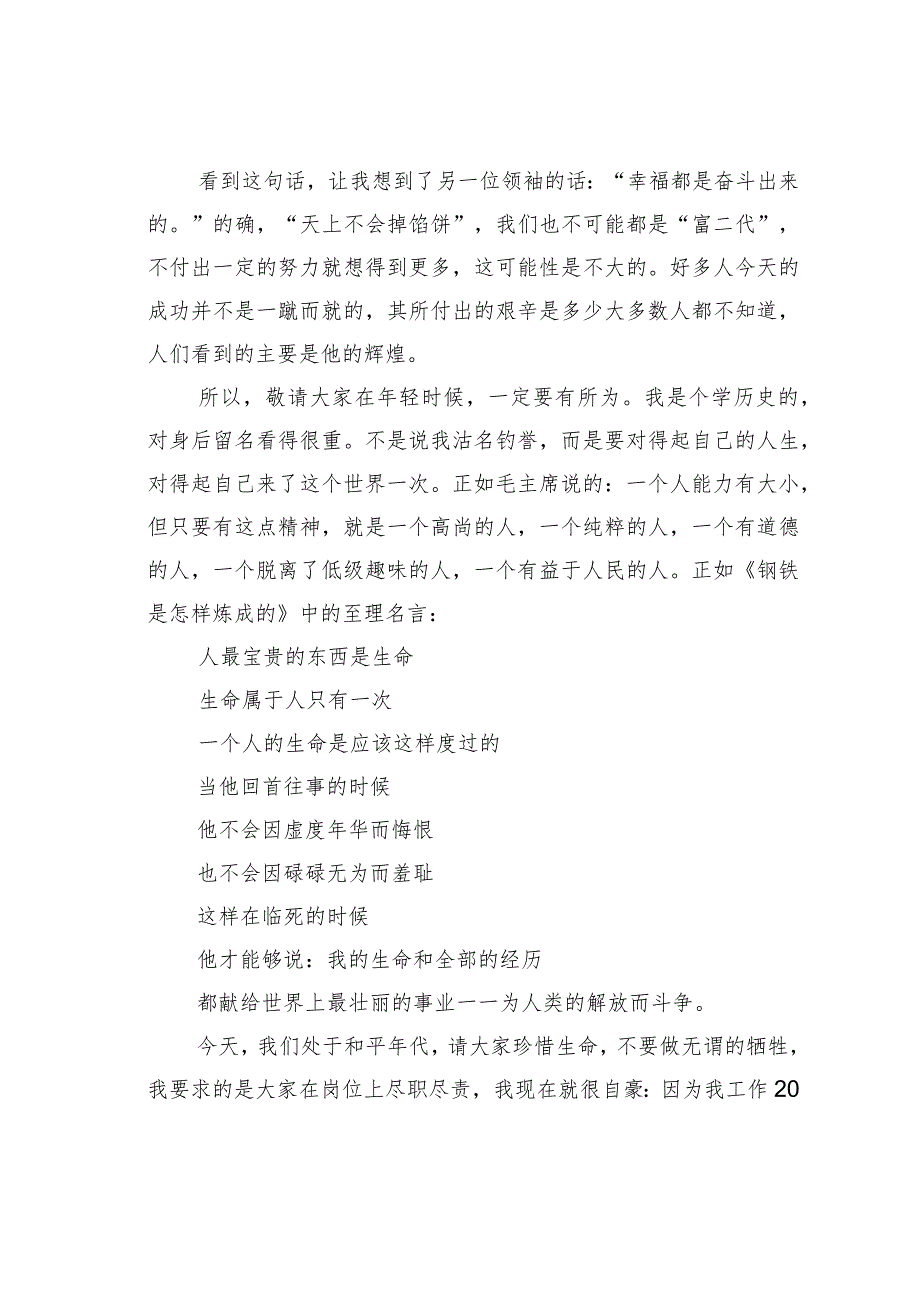 某某市委宣传部长在全市中青干部培训班上的讲话：学毛泽东思想解工作生活中的困难.docx_第3页