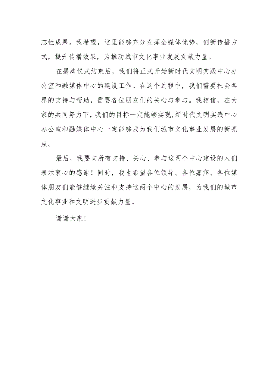 某市委宣传部长在新时代文明实践中心办公室和融媒体中心揭牌仪式上的致辞.docx_第3页