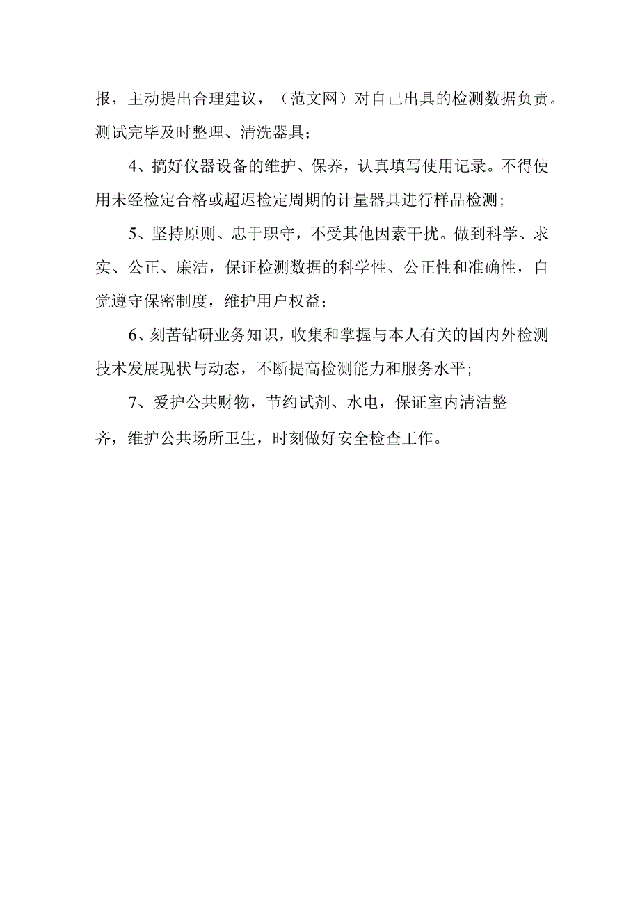 篇3实验室安全管理制度.docx_第3页