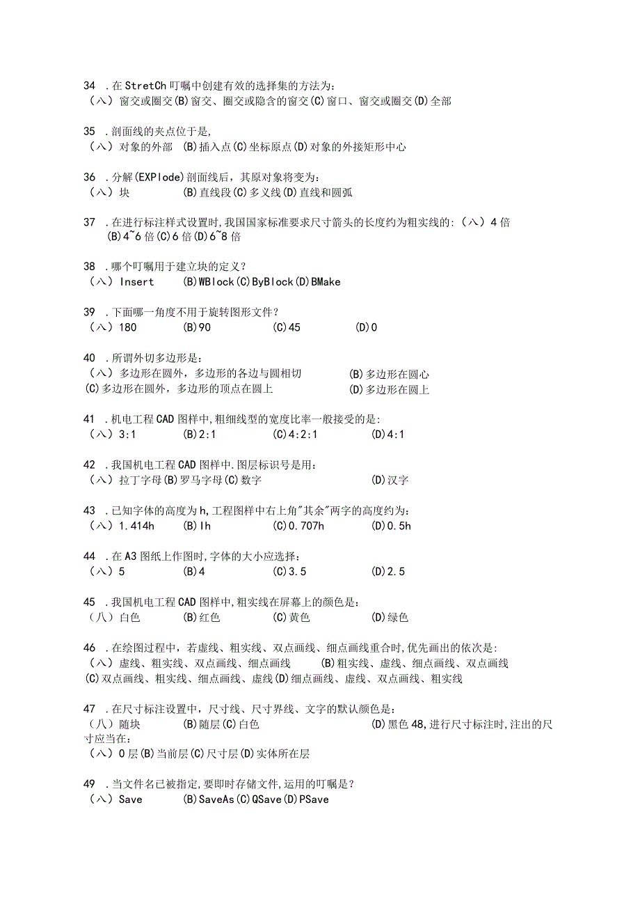 Auto_CAD_100道练习题(含答案)-no3d.docx_第3页