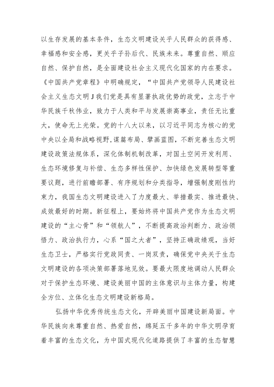 （7篇）2023全国生态环境保护大会重要讲话精神学习心得体会发言.docx_第3页