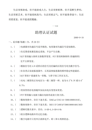 Axvfre电子工程师参考试题助理认证试题.docx