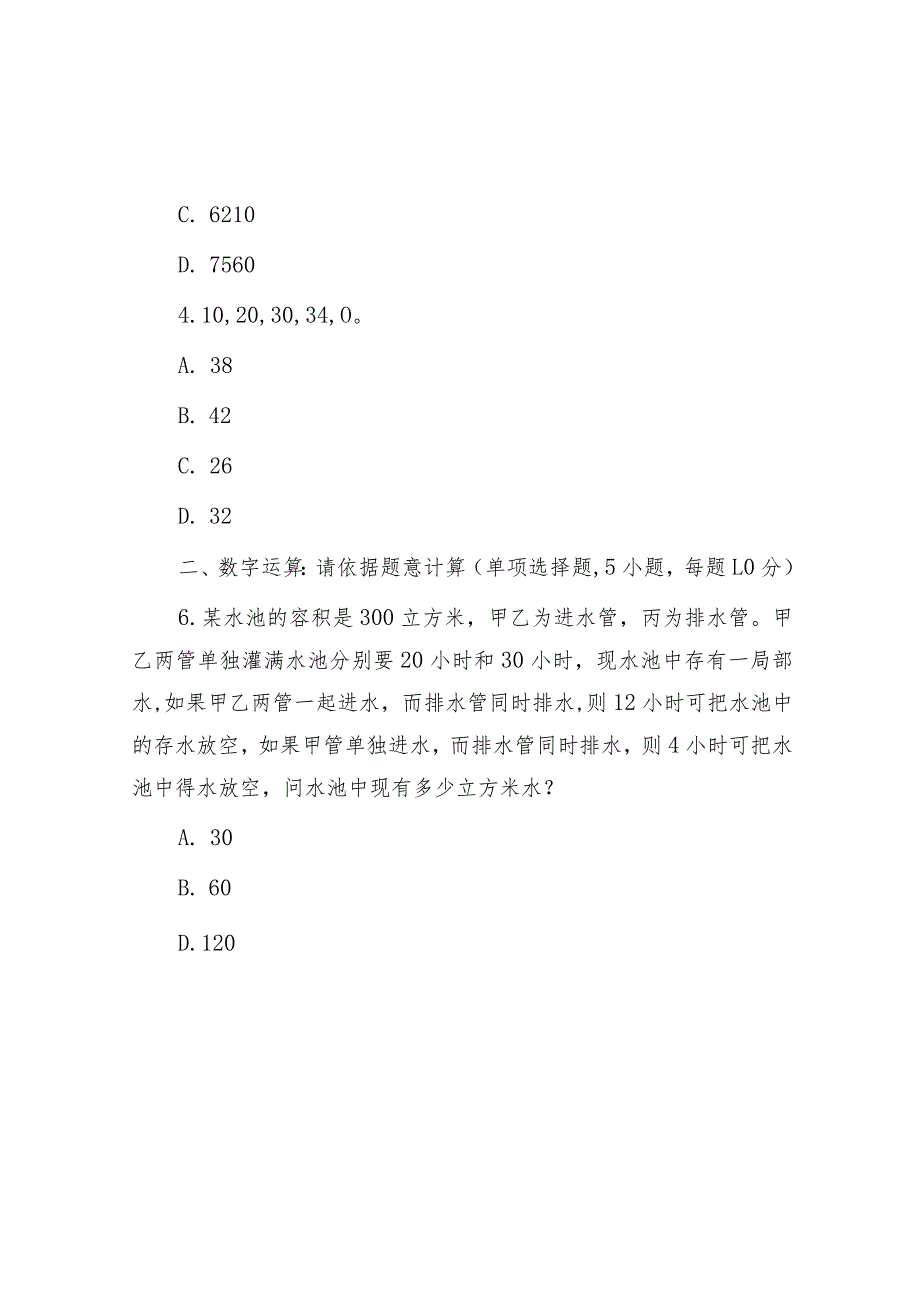 2014年广东省深圳市事业单位考试真题及参考解析.docx_第2页