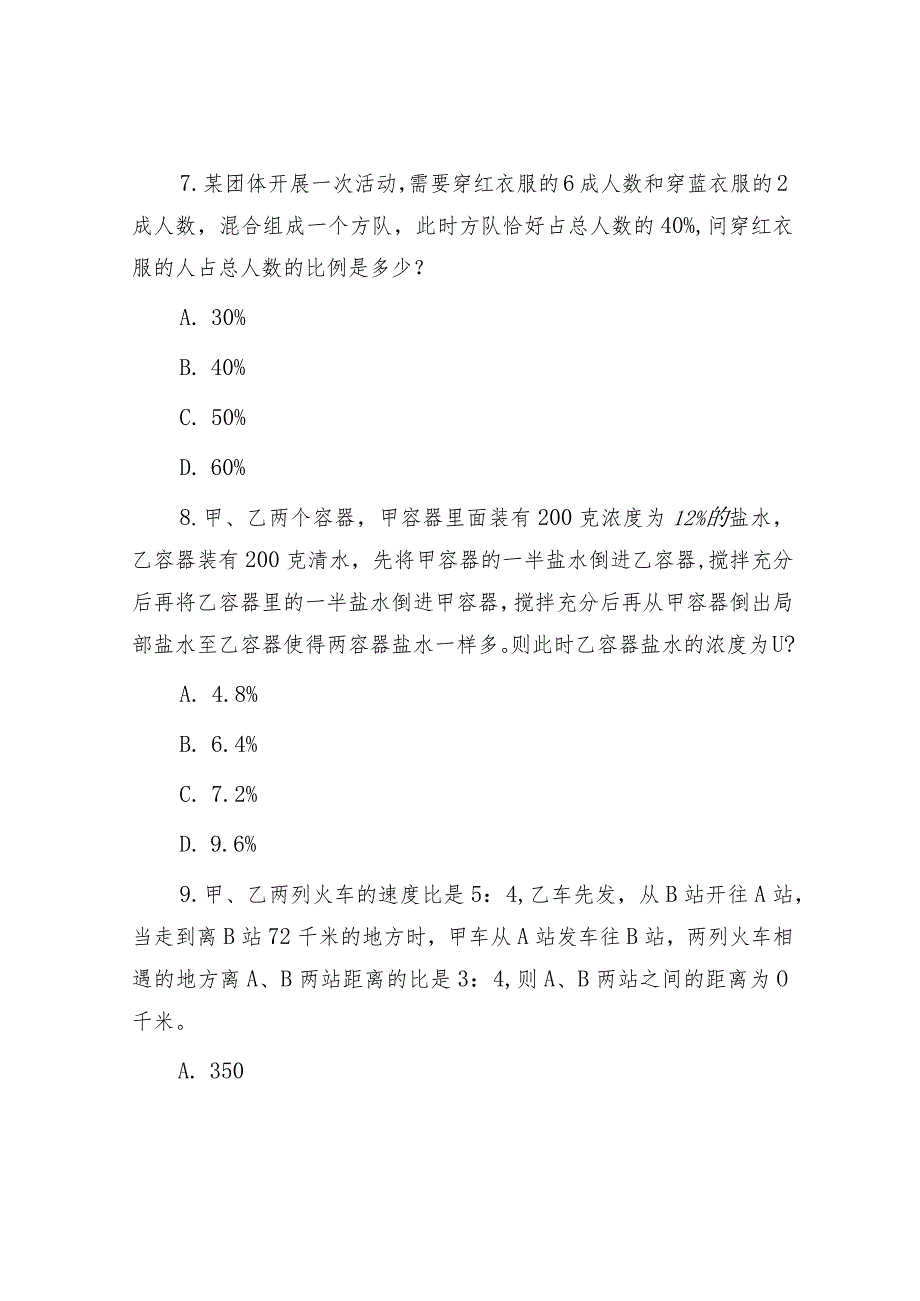 2014年广东省深圳市事业单位考试真题及参考解析.docx_第3页