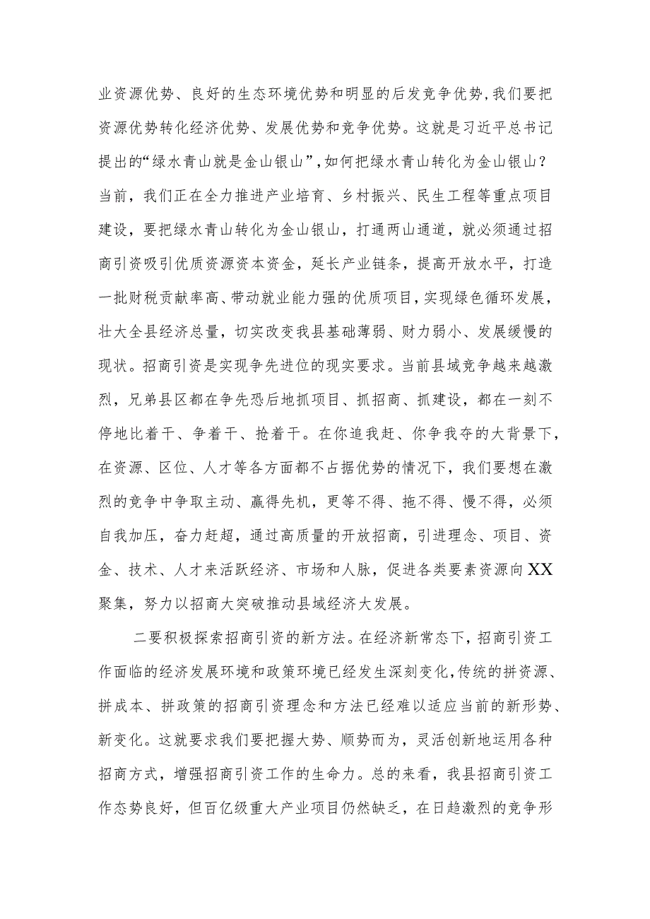 招商引资研讨发言：紧抓招商引资不放松积蓄经济发展新动能.docx_第2页