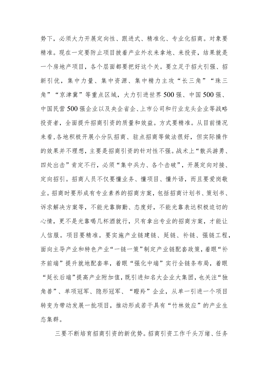 招商引资研讨发言：紧抓招商引资不放松积蓄经济发展新动能.docx_第3页