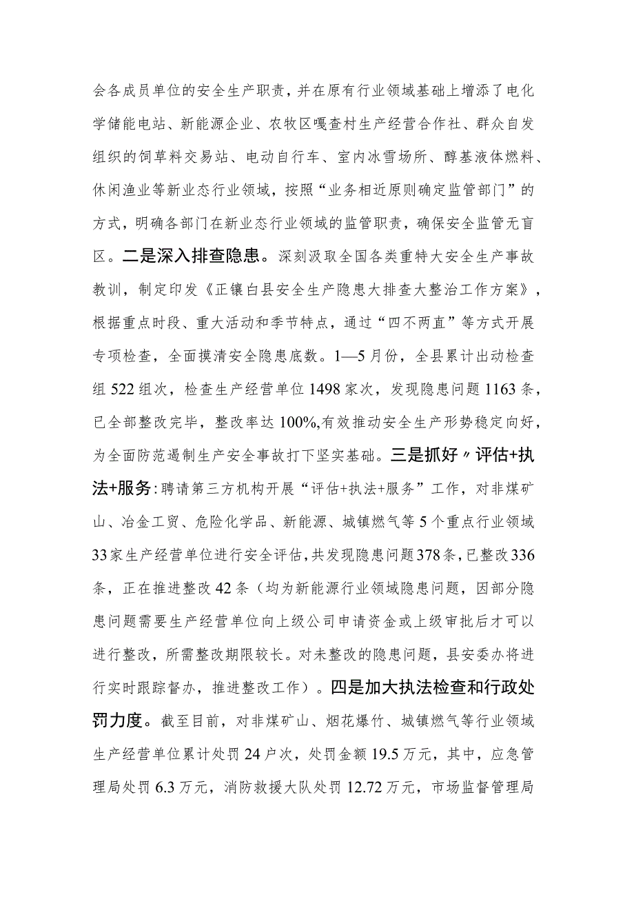 2023年上半年安全生产工作情况总结汇报5篇.docx_第2页