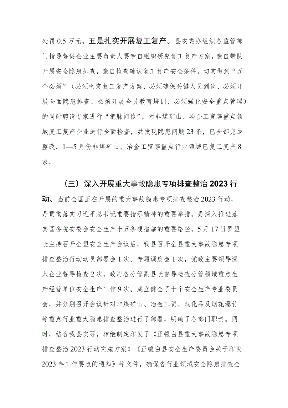 2023年上半年安全生产工作情况总结汇报5篇.docx_第3页