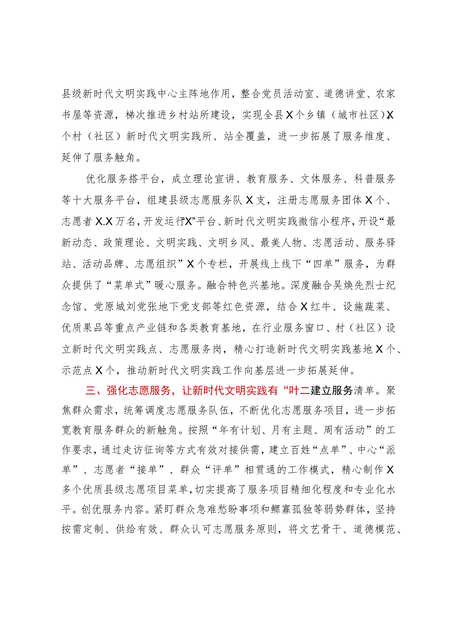 交流材料：新时代文明实践中心建设“多点开花”.docx_第2页