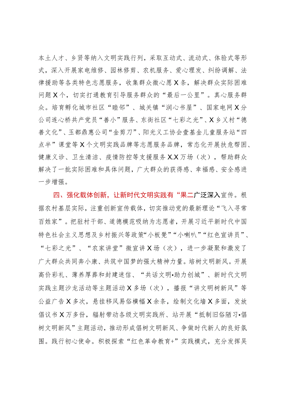 交流材料：新时代文明实践中心建设“多点开花”.docx_第3页