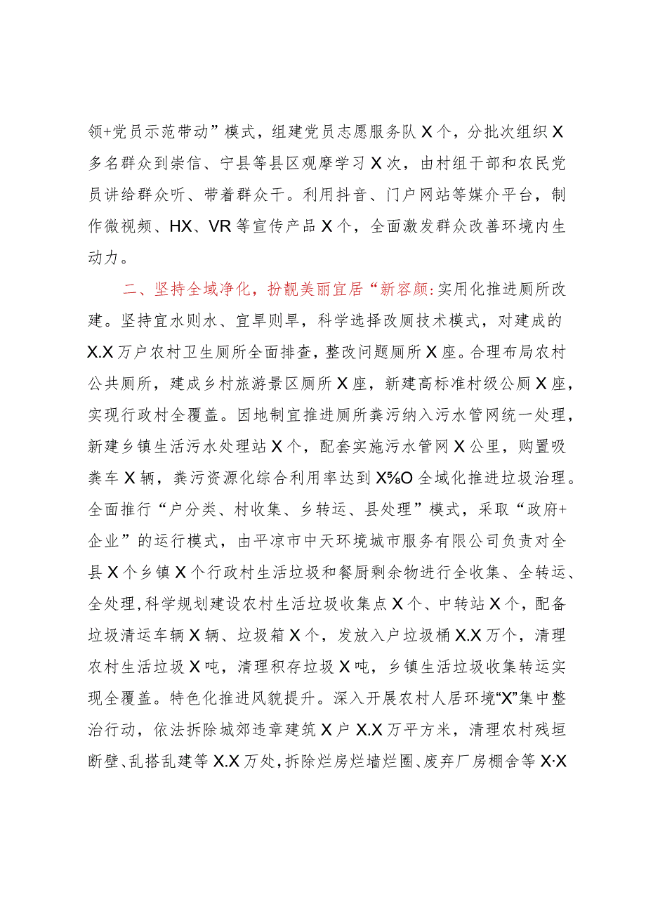 交流材料：常态长效改善农村人居环境.docx_第2页