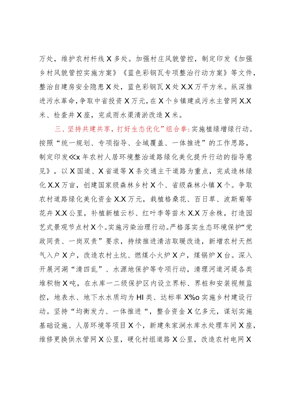 交流材料：常态长效改善农村人居环境.docx_第3页