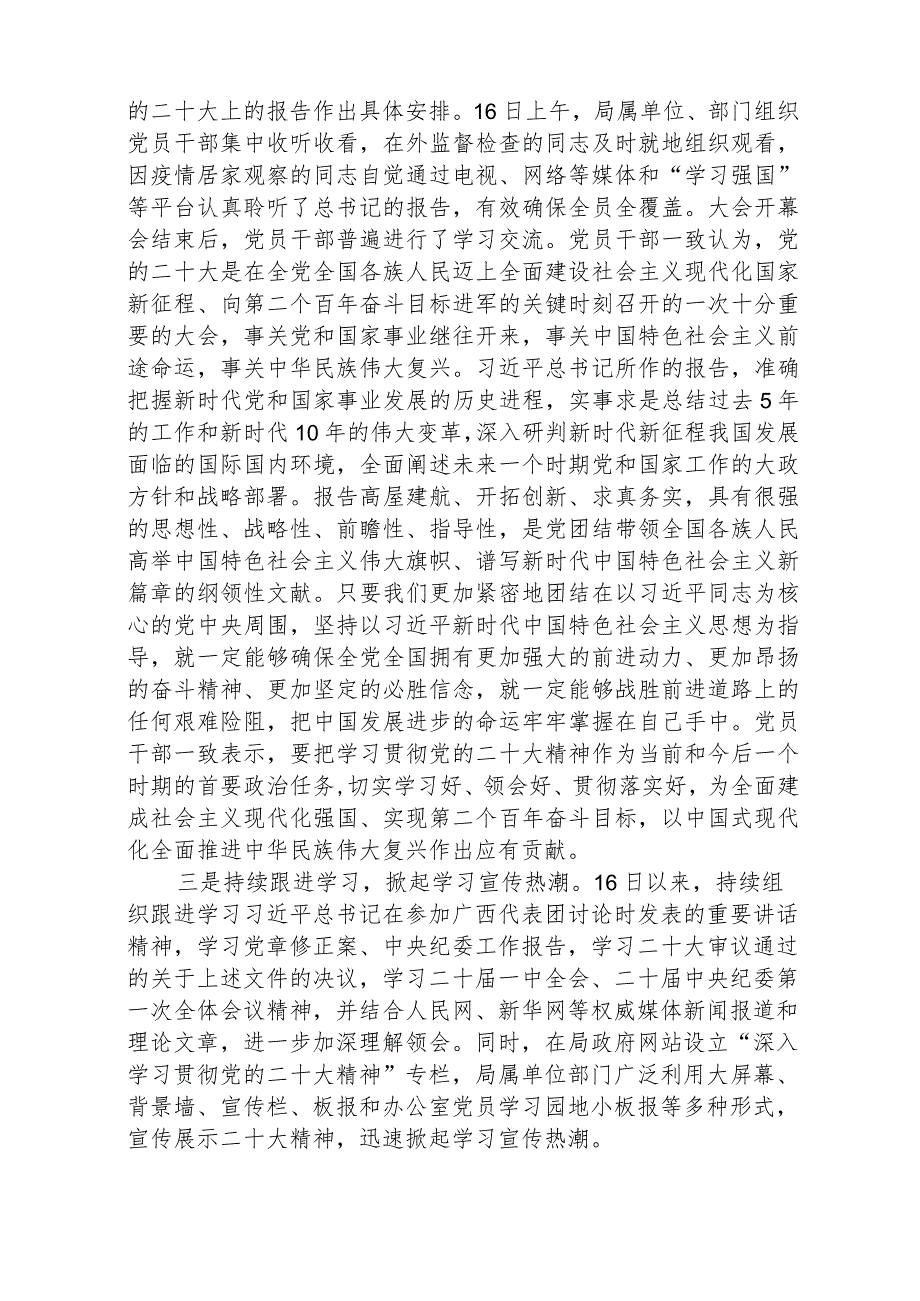 学习宣传贯彻党的二十大报告精神情况汇报范文集合三篇.docx_第2页