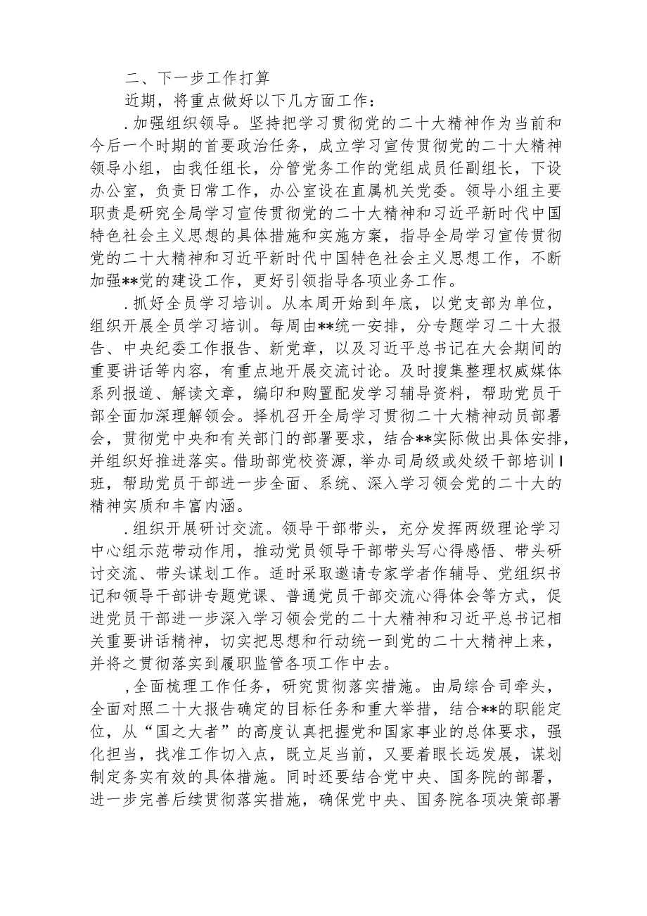 学习宣传贯彻党的二十大报告精神情况汇报范文集合三篇.docx_第3页