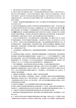 《空调工程-思考题部分习题答案 空气调节习题》.docx