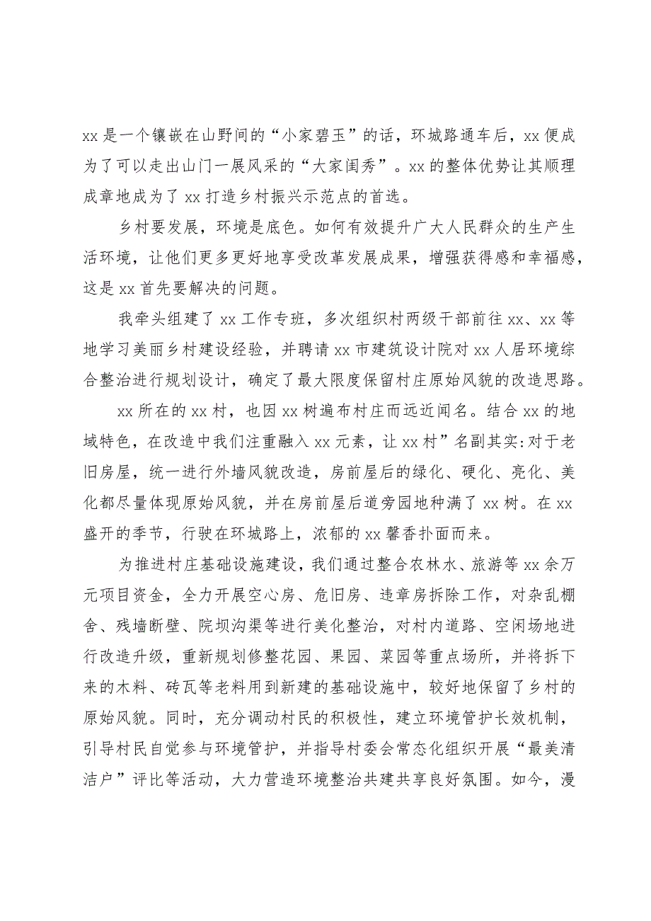 年轻干部座谈会上的发言（驻村第一书记）.docx_第2页