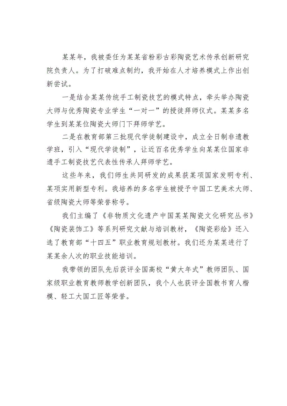 优秀教师代表巡回宣讲稿：陶冶我们共同的人生.docx_第2页