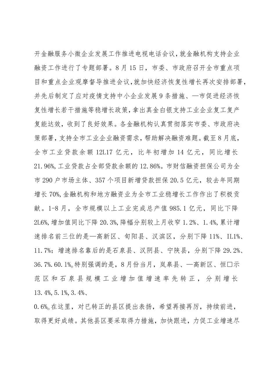 在全市金融支持工业稳增长暨政银企对接工作会议上的讲话.docx_第2页