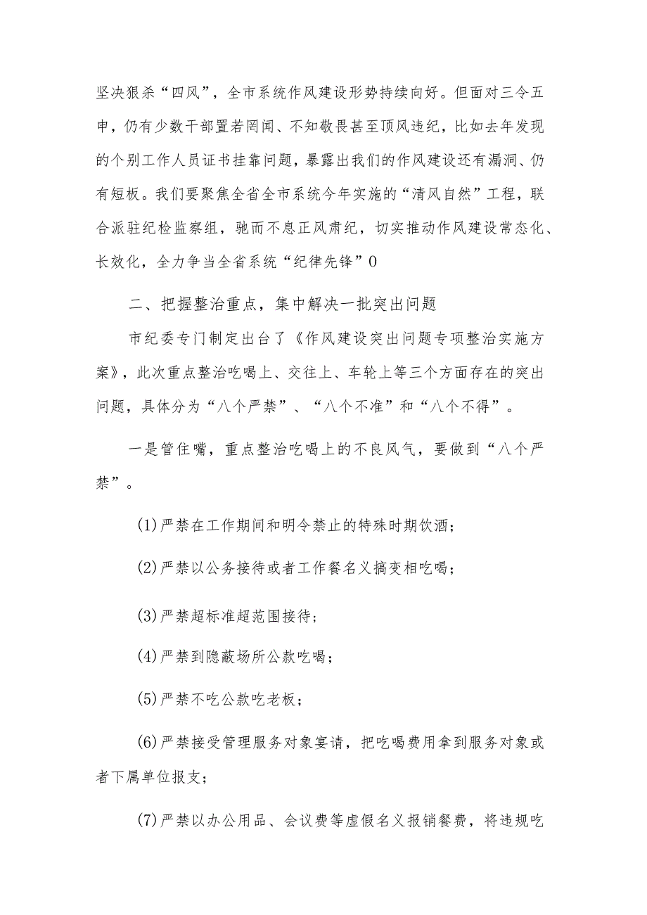 2023年作风建设突出问题专项整治讲话材料范文.docx_第3页