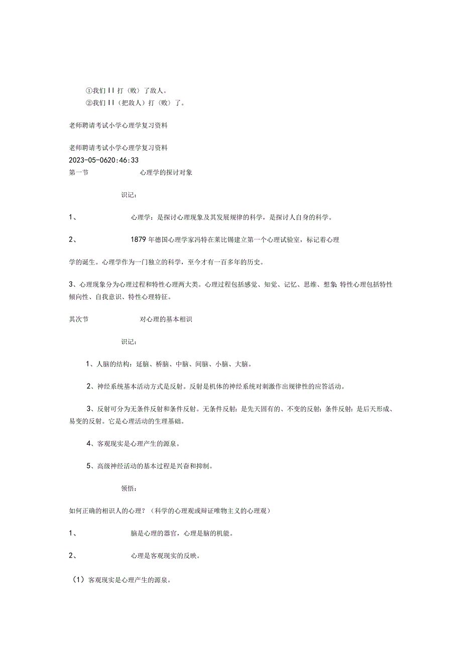 az-falqc教师招聘考试小学心理学复习资料.docx_第1页