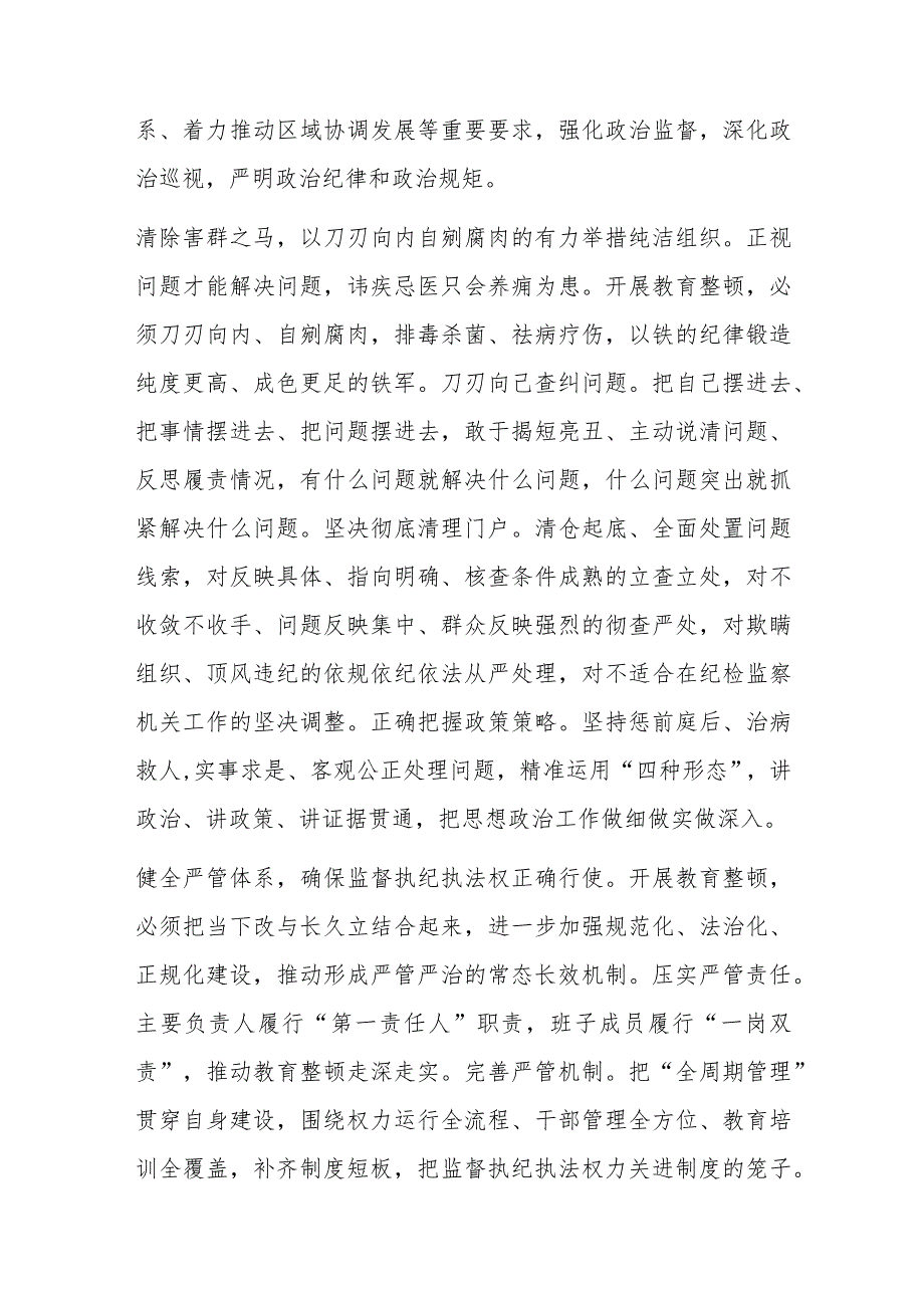 永葆纪检监察铁军本色.docx_第2页