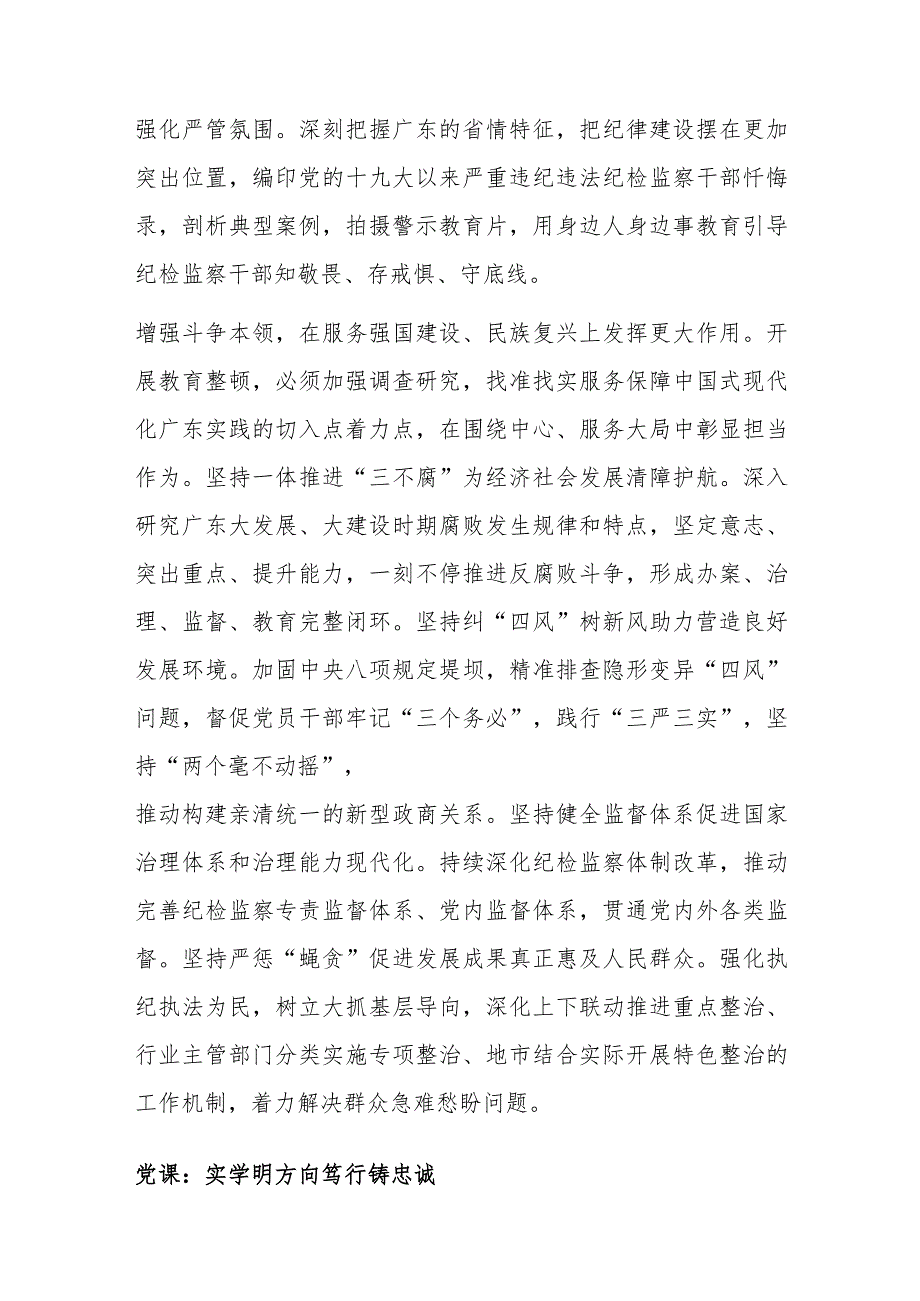 永葆纪检监察铁军本色.docx_第3页