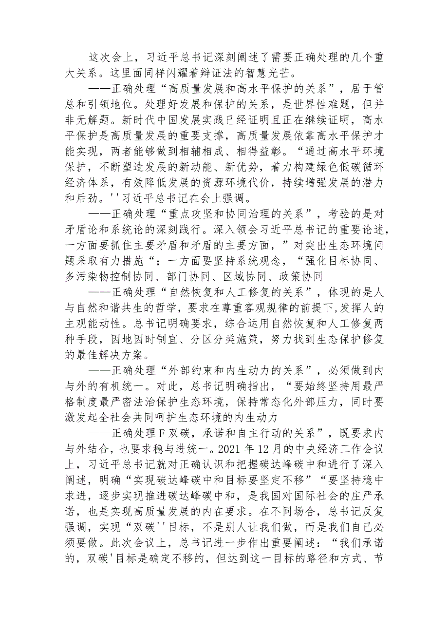 2023学习全国生态环境保护大会精神心得体会精选8篇集锦).docx_第2页