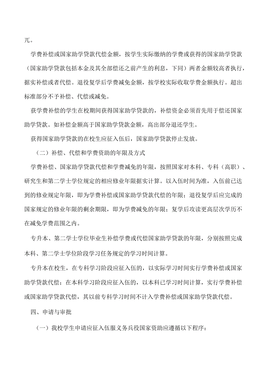 应征入伍服义务兵役国家资助办法.docx_第2页