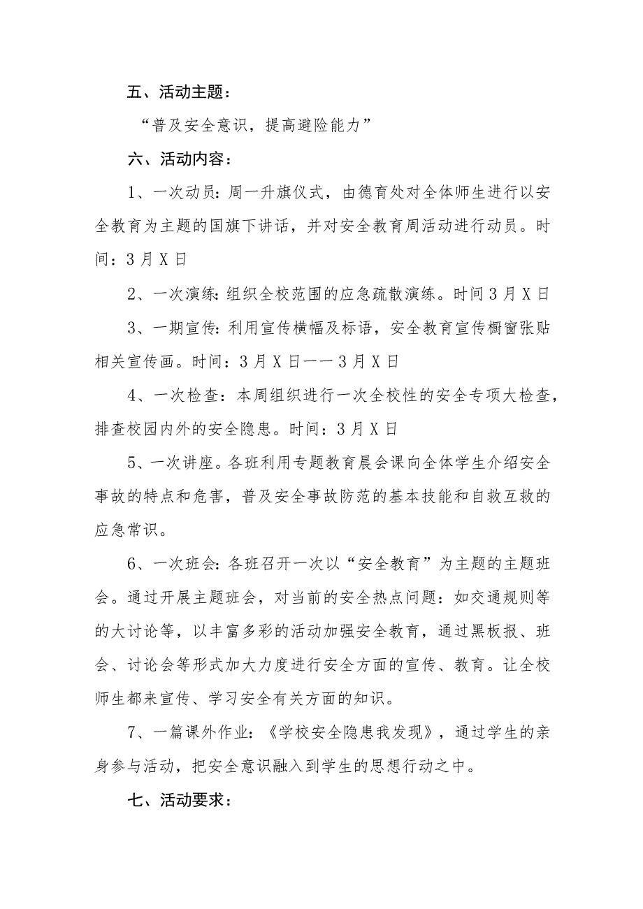 2023小学“全国安全教育日”活动方案七篇.docx_第2页