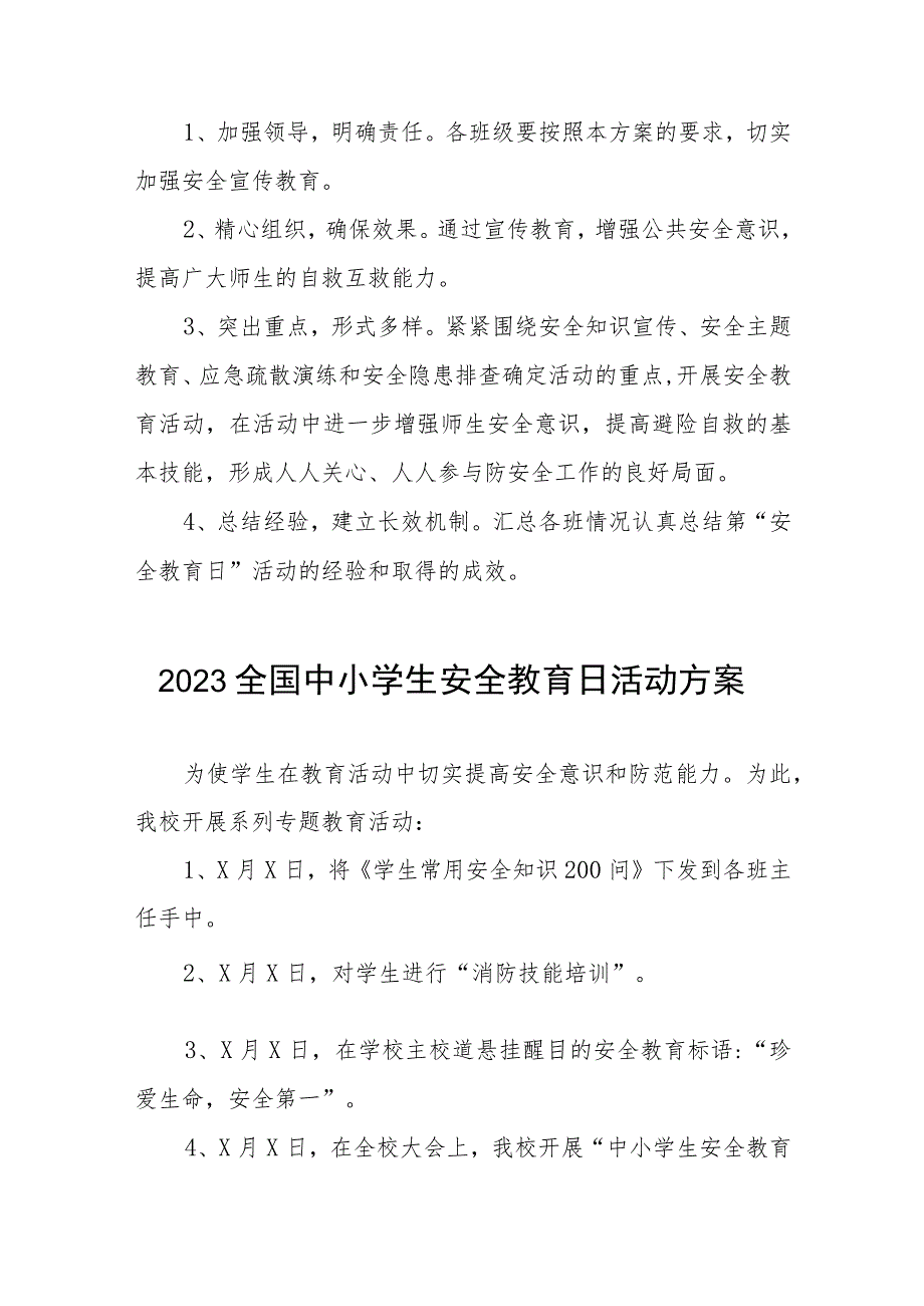 2023小学“全国安全教育日”活动方案七篇.docx_第3页