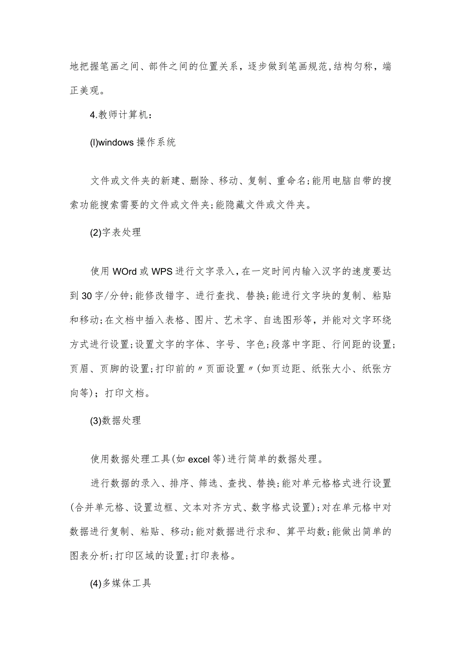 小学教师基本功培训计划方案篇二.docx_第2页