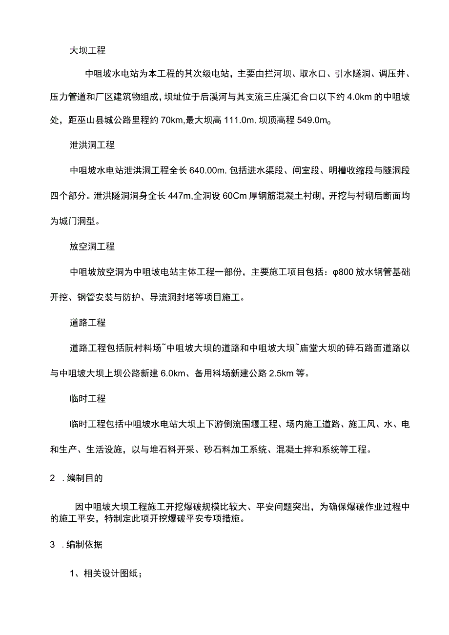 中咀坡大坝工程开挖爆破安全专项措施.docx_第3页