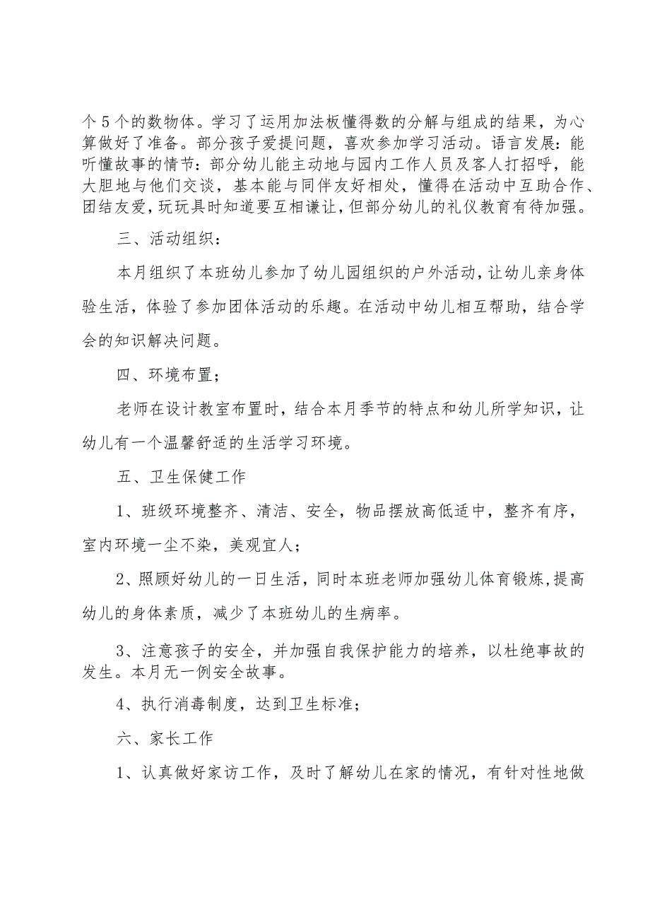 幼儿园大班月度总结（15篇）.docx_第2页