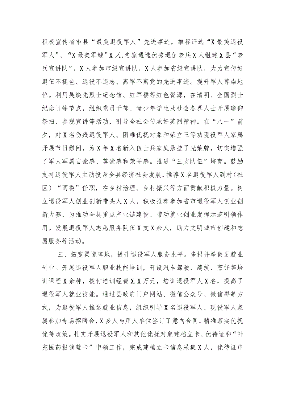 退役军人事务工作交流材料.docx_第2页