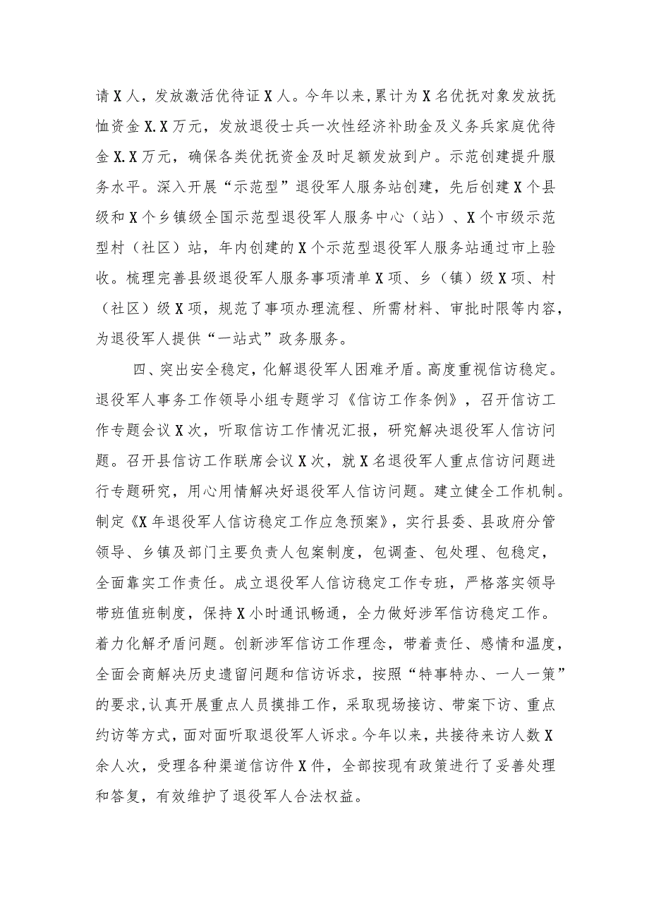 退役军人事务工作交流材料.docx_第3页