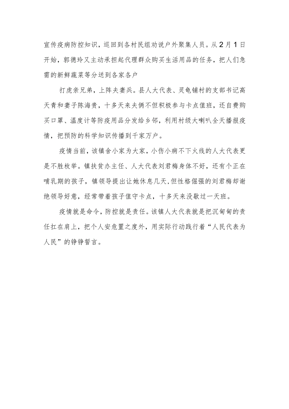 方城县博望镇疫情如大敌当前代表显英雄本色通讯员李善喜潘新贺.docx_第2页