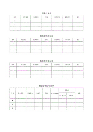 与档案相关的七种表格.docx