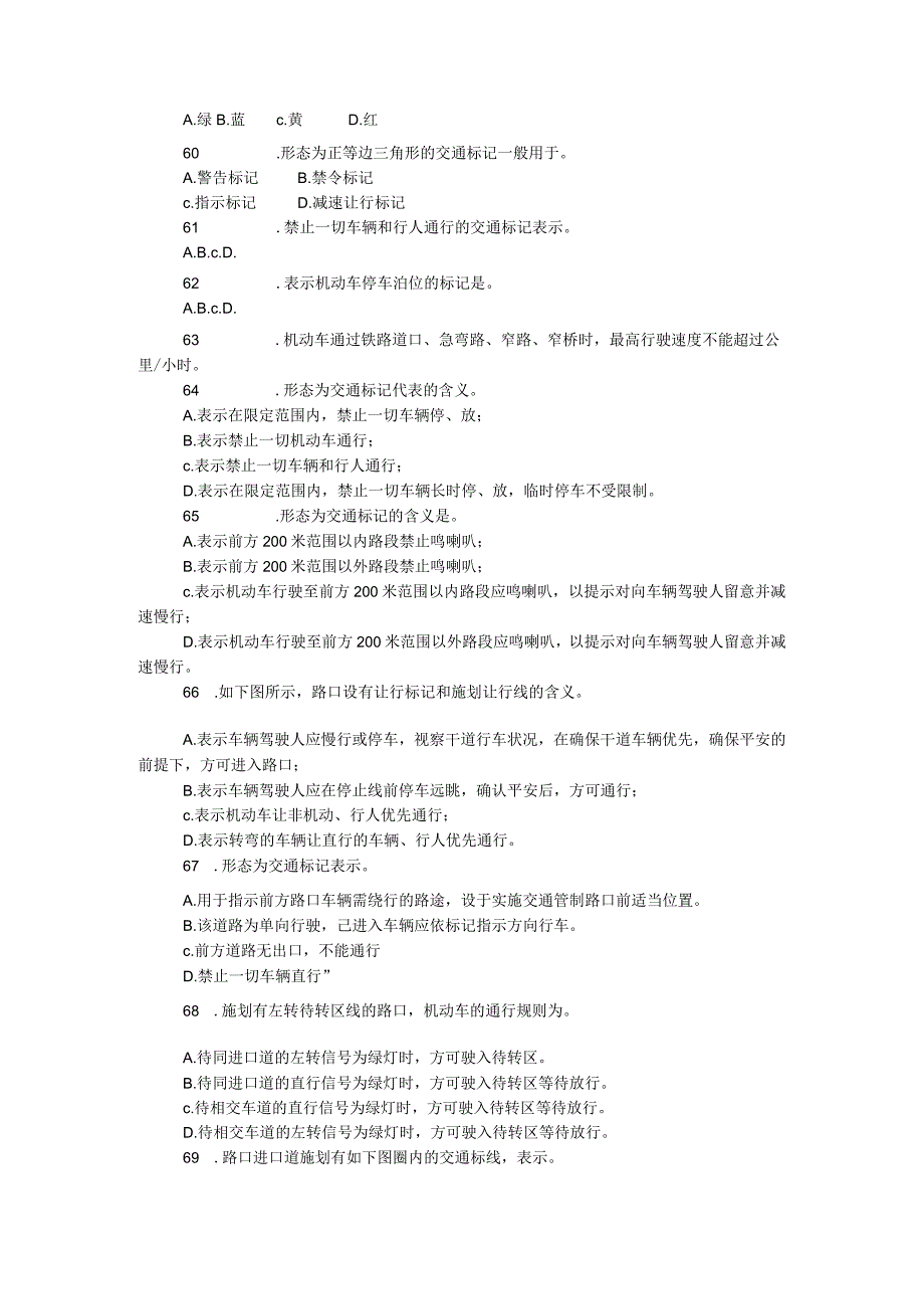 “创文明交通 迎接十九大”道路交通安全知识竞赛试题（单选题）.docx_第3页