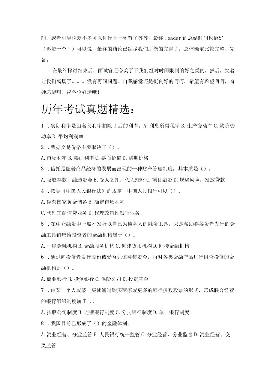 中国农业银行招聘考试笔试题目试卷--历年考试真题.docx_第3页