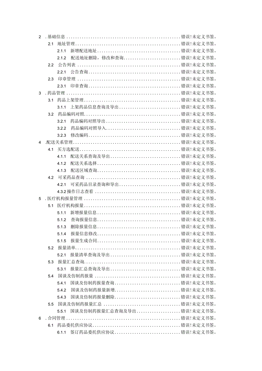 深圳药品交易平台操作手册.docx_第2页