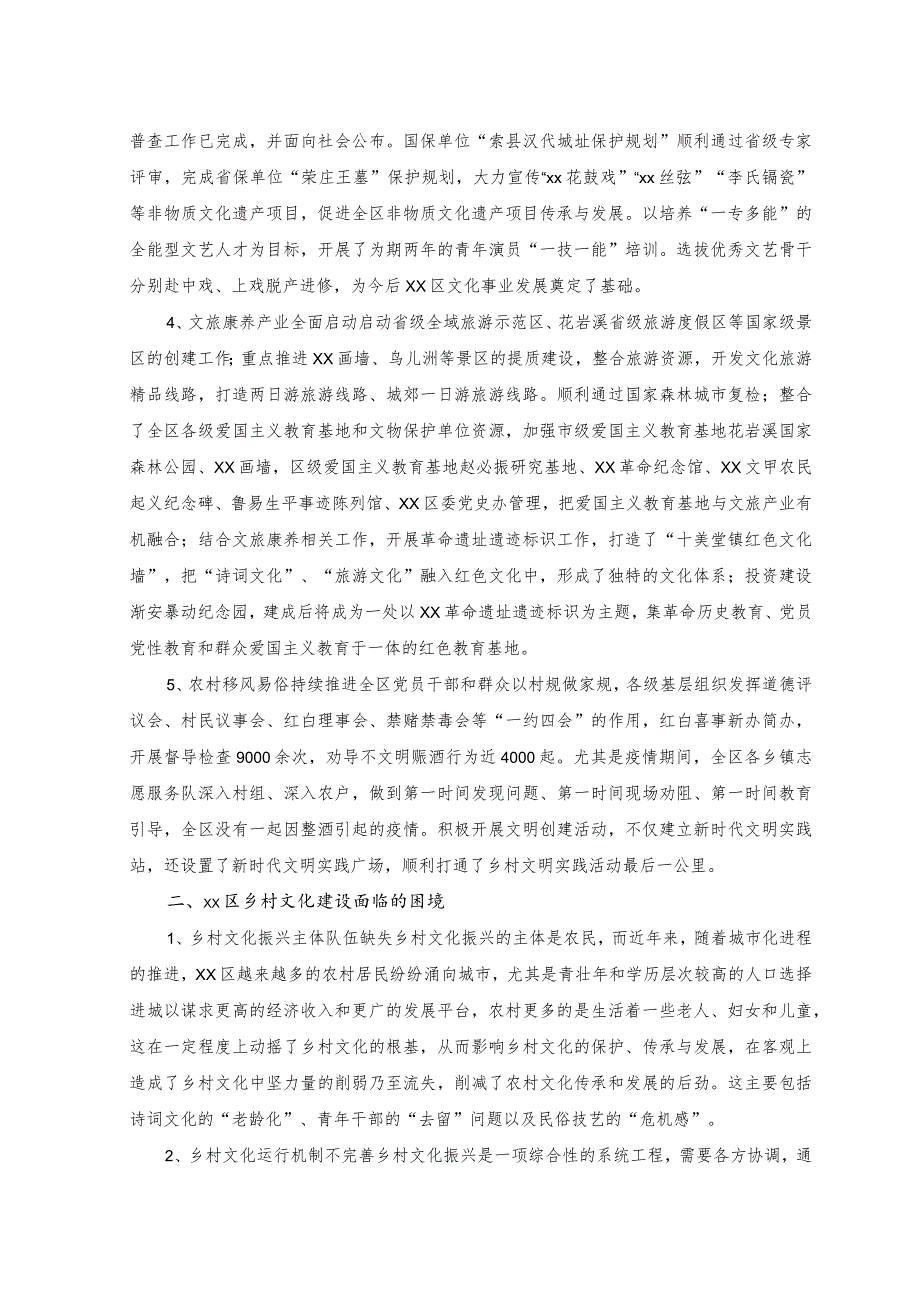 2023年乡村振兴视域下乡村文化建设困境及解决路径.docx_第2页