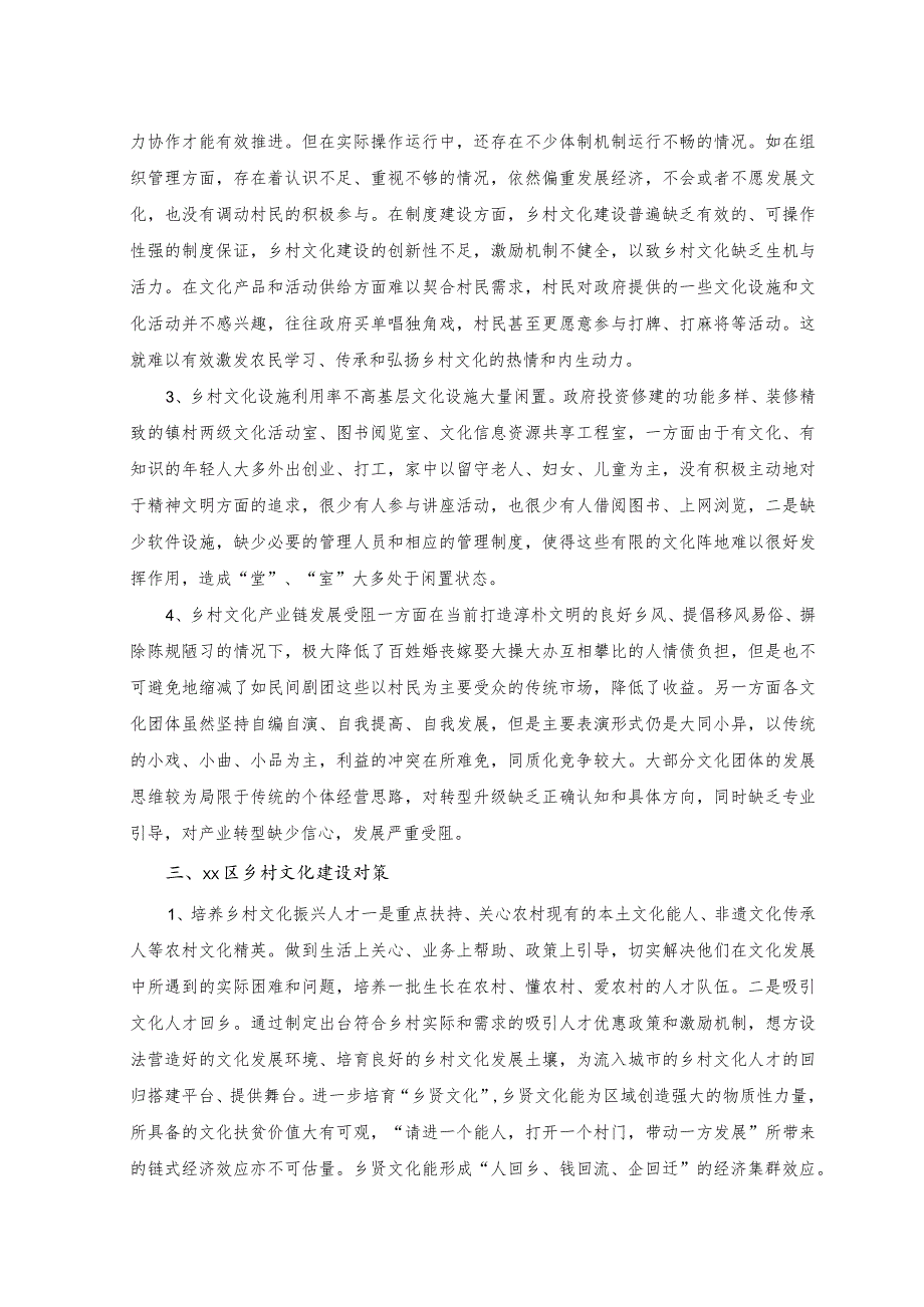 2023年乡村振兴视域下乡村文化建设困境及解决路径.docx_第3页