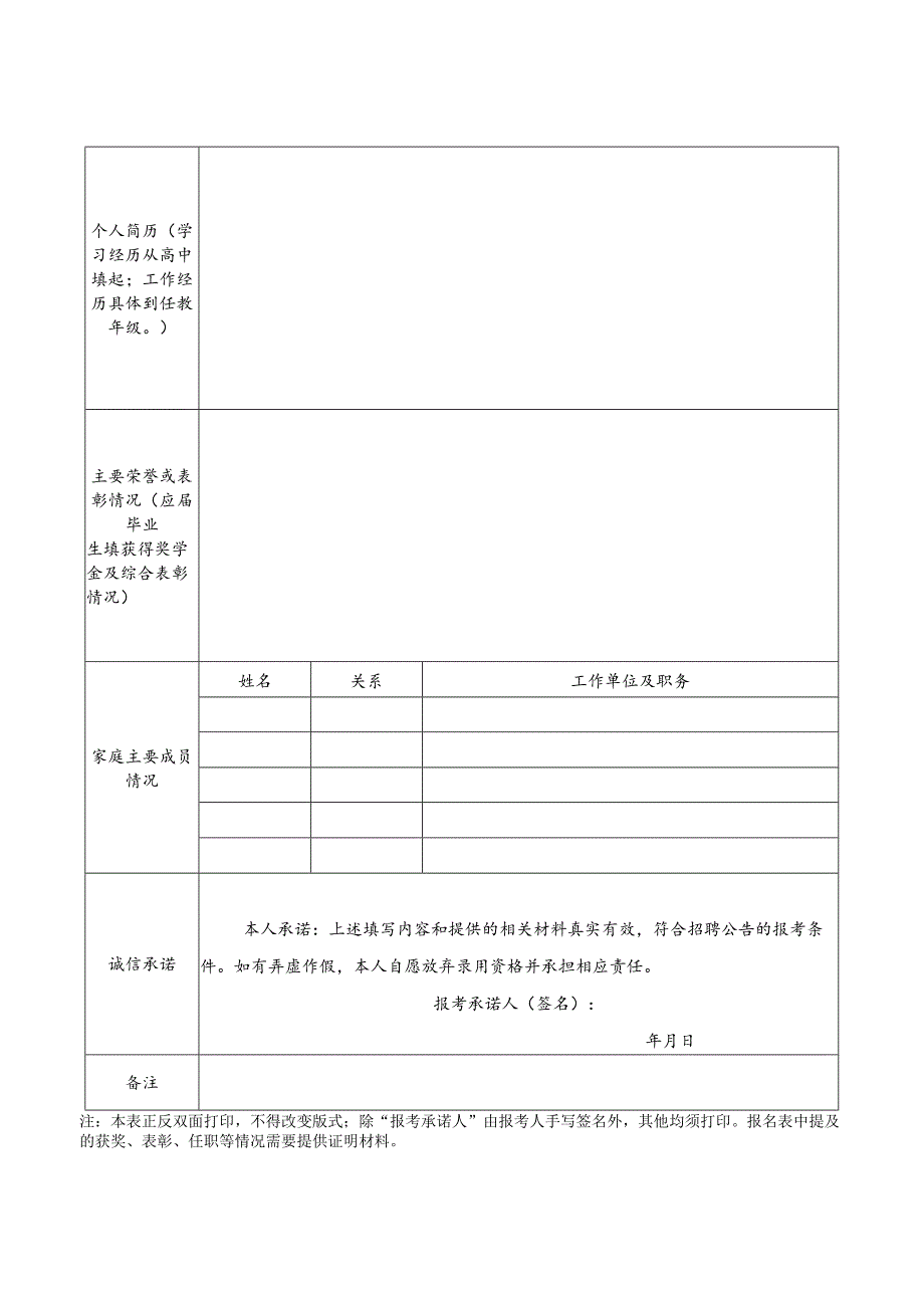 淮安市教育局公开招聘事业单位工作人员报名表.docx_第2页