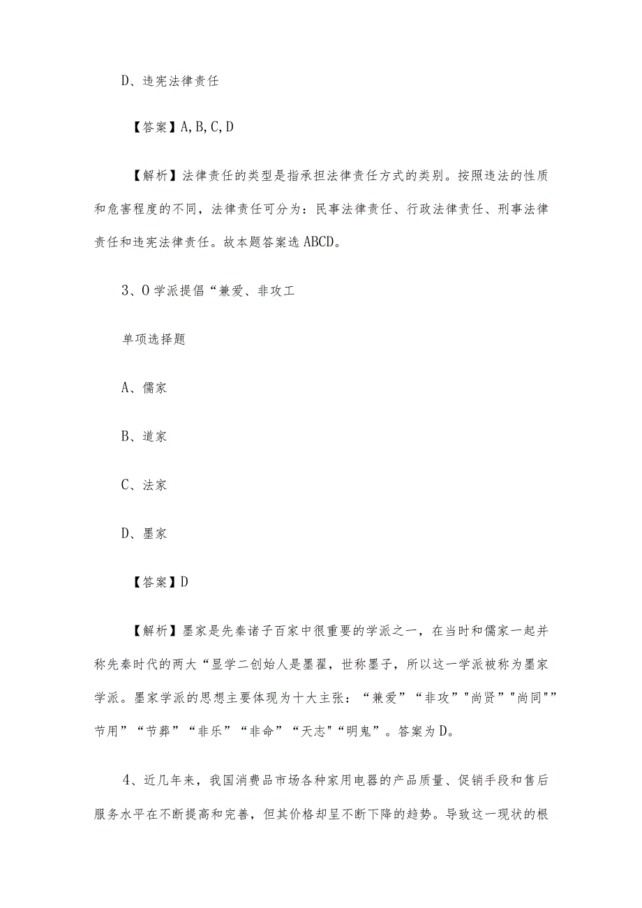 2019年广东东莞市事业单位招聘真题及答案解析.docx_第2页