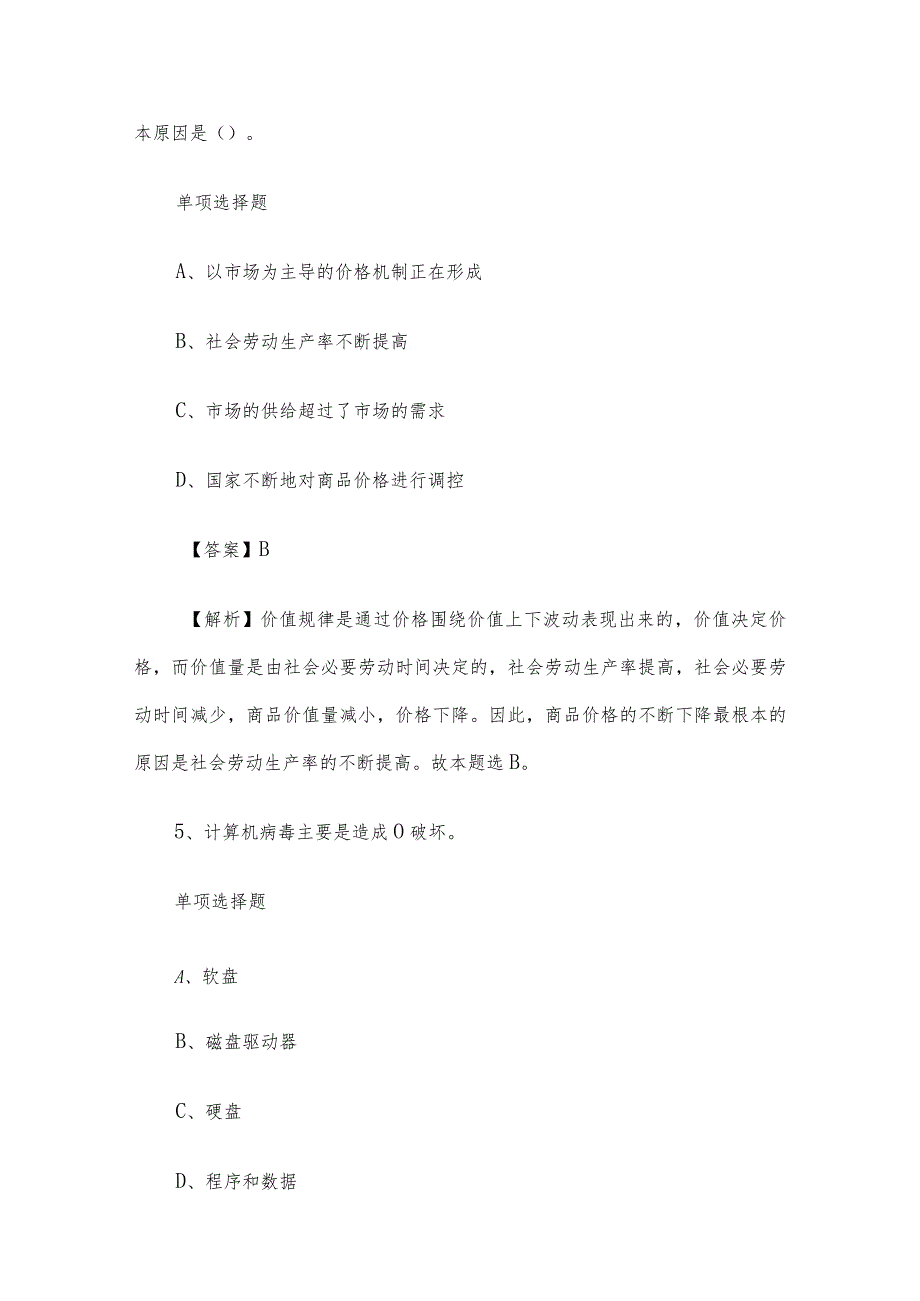 2019年广东东莞市事业单位招聘真题及答案解析.docx_第3页