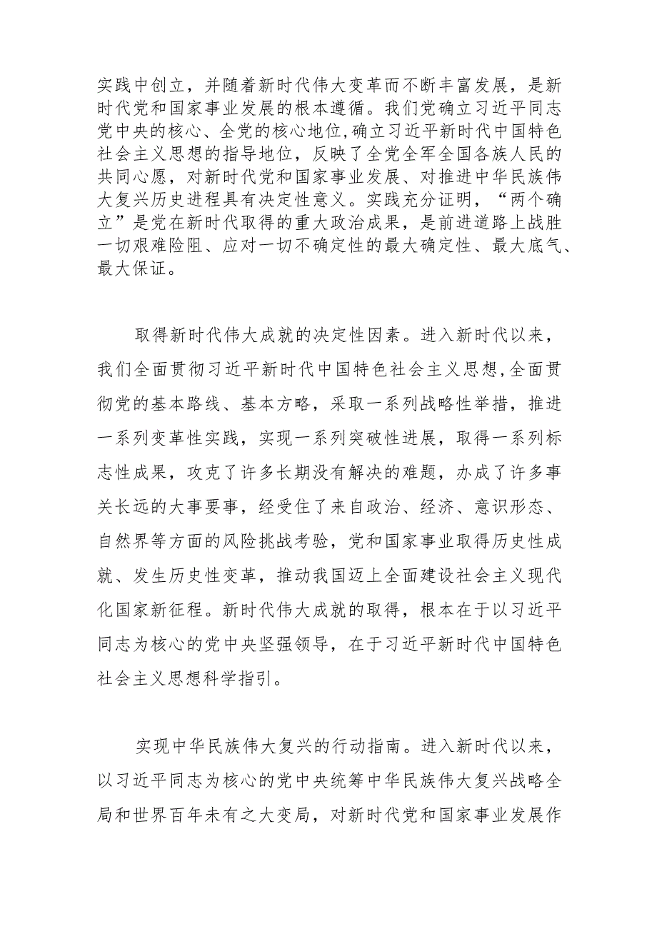 【党课讲稿】深刻领悟新思想的重大意义.docx_第2页