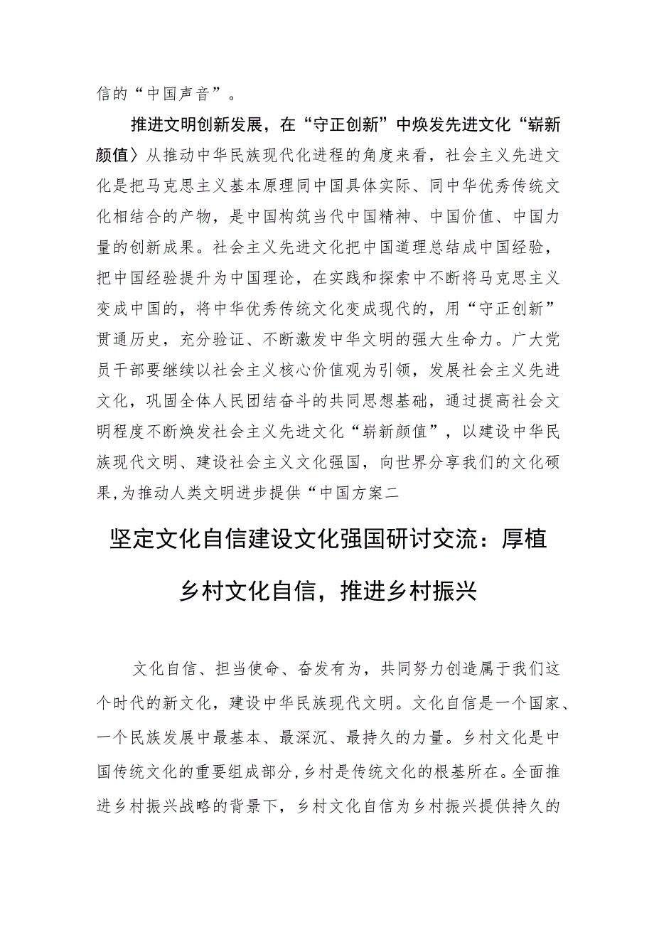 坚定文化自信建设文化强国学习研讨发言心得体会四篇.docx_第3页