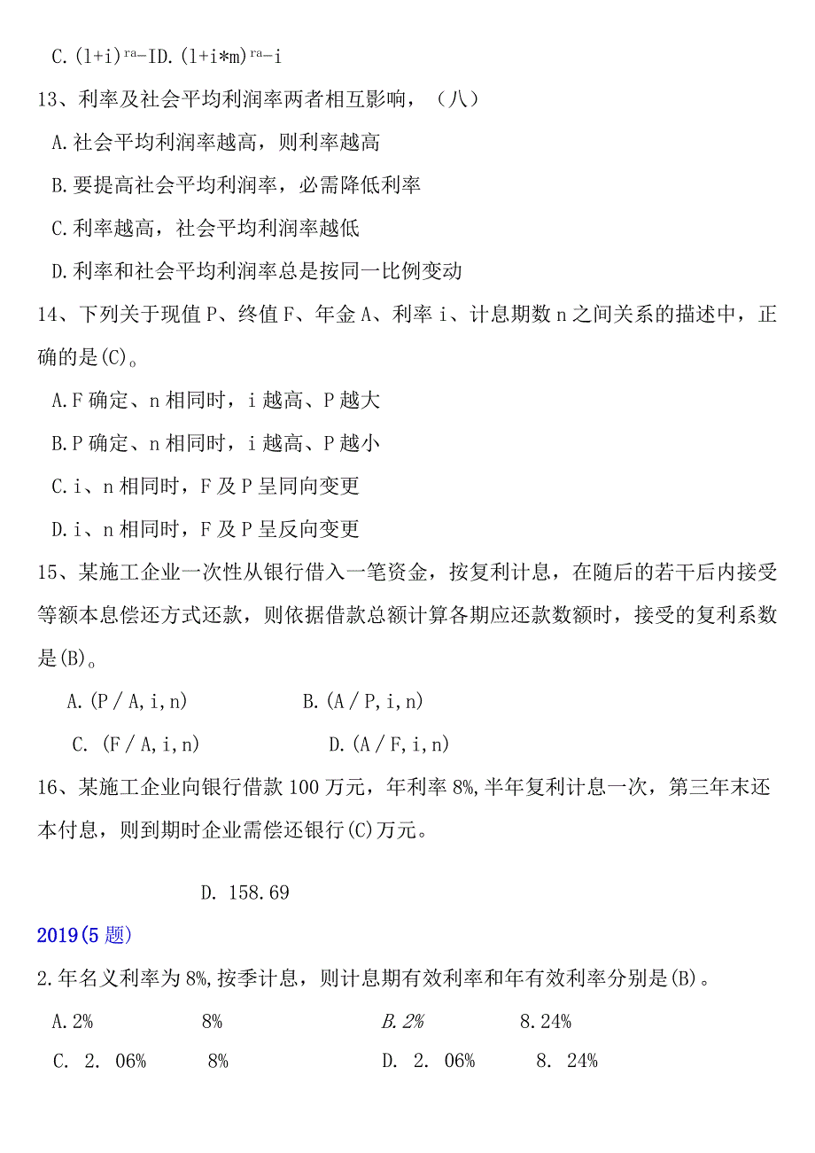 一级建造师考试工程经济真题分类.docx_第3页